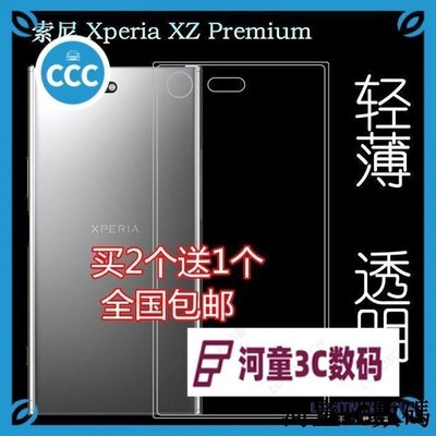 索尼Xperia XZ Premium手機殼G8142防摔全包邊保護套XZP透明軟殼88[河童3C]