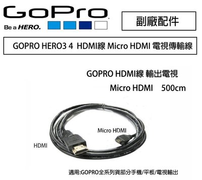 Eye攝影 Gopro Hero3 4 副廠配件hdmi線micro Hdmi 電視hdmi 傳輸線500cm Yahoo奇摩拍賣 Line購物