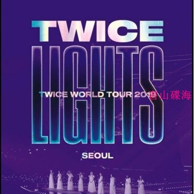 書山碟海~TWICE LIGHTS SEOUL 韓國首爾演唱會 雙碟 藍光 25G