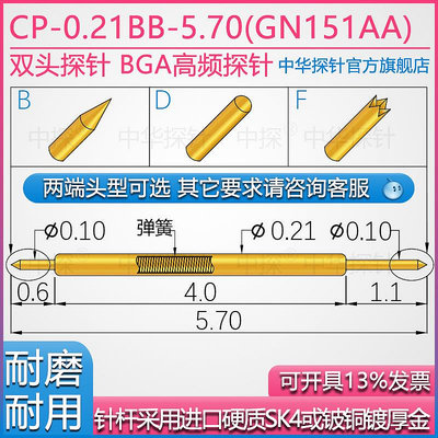 中探 BGA高頻 雙頭探針 CP-0.21BB-5.70   GN151AA   SK4鍍厚金