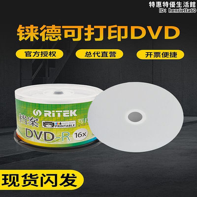 錸德可列印dvd光碟臺灣ritek防水dvd-r空白dvdr刻錄盤亮面光碟片