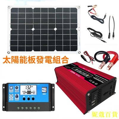 CCの屋太陽能系統發電組合 太陽能板 + 逆變器12V轉110V + 30A太陽能控制器