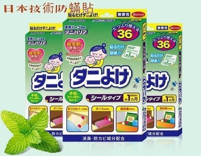 2盒72貼日本防蟎貼防蟎貼床上家用蟎蟲貼
