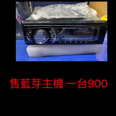 新竹湖口阿皓汽車音響：售藍芽主機 一台900