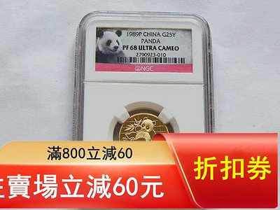 誠要可議價 二手 NGC PF68UC 中國熊貓1989年2金幣 14盎 紀念幣 評級幣 銀幣【知善堂】
