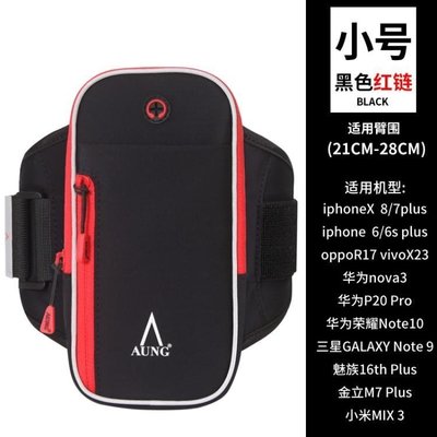 100原廠％AUNG 跑步健身運動手機臂包男女 華為蘋果手機防潑水臂包臂套臂袋 SHJ10522