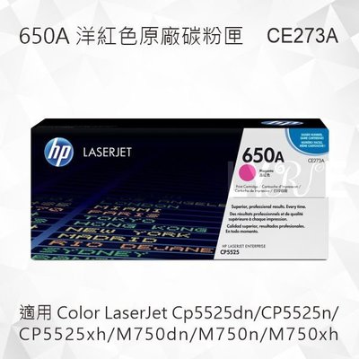 HP 650A 洋紅色原廠碳粉匣 CE273A 適用 CP5525dn/CP5525n/CP5525xh/M750dn