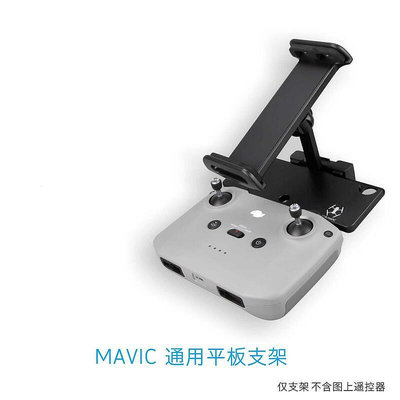 極致優品 用于大疆DJI御3 AIR2S MAVIC mini2 遙控器平板擴展拓展支架配件