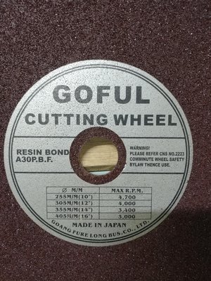 14" 14吋 砂輪片 切斷片 日本製 GOFUL CUTTING WHEEL