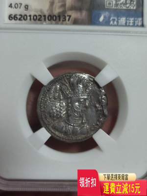 絲綢之路銀幣：古波斯.薩珊，沙普爾二世