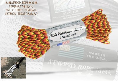 Atwood Rope 傘兵繩-100英呎(火球色)P06-FIREBALL(55035)