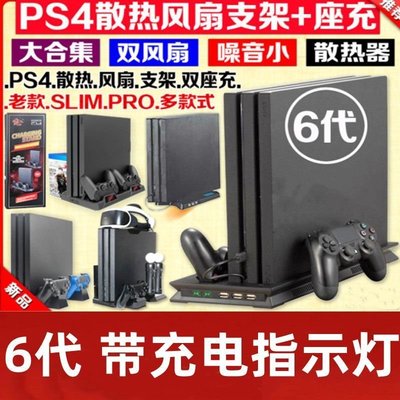 嗨購1-PS4 SLIM散熱風扇PS4 Pro散熱底座PS4薄機老款 新款PS4直立支架~熱賣中！