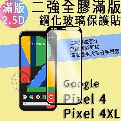 滿版 Google Pixel 5 4a 5G 4XL 滿版鋼化玻璃 Pixel 4XL 4a 5 滿版鋼化膜