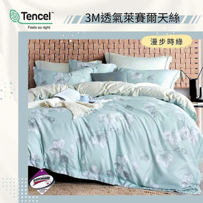 願望生活~【不賴床】 製造 M專利吸濕排汗萊賽爾天絲床包枕套組 透氣 寢具