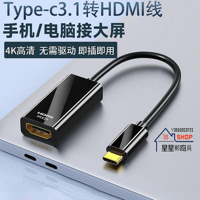 Type c轉hdmi高清線 USB-C To HDMI 4k USB3.1連高清電視投影儀 轉接線【星星郵寄員】
