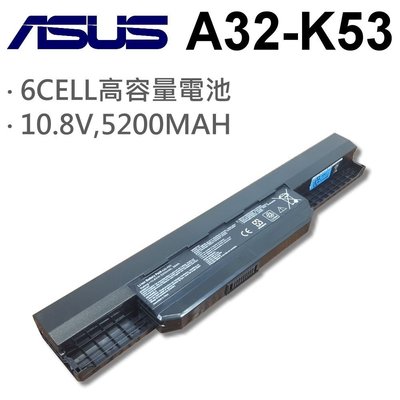 ASUS 華碩 A32-K53 日系電芯 電池 ASUS A43A A43BR A43BY A43EA43S
