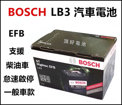 頂好電池-台中 BOSCH LB3 EFB 汽車電池 怠速啟停系統 柴油車款 57114 FOCUS
