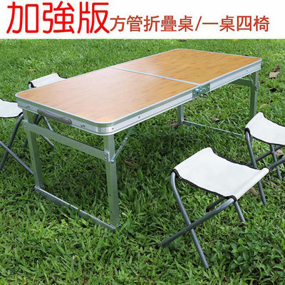 【馬上寄】摺疊桌 升級方管(無傘孔)竹紋色+4張折疊椅