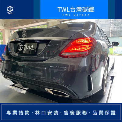TWL 台灣碳纖 全新 賓士 BENZ 15 17年 W205 美規 C300 低配升級高配 LED光導尾燈組
