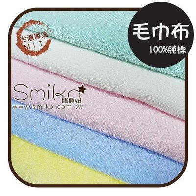 Smiko腸腸妞【SC6MA52】(台灣製) 100%純棉平面毛巾布 布料/寶寶/純棉/紗布/二重紗/嬰兒/口水巾A14