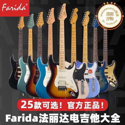 [力度樂器]法麗達farida電吉他3030 5020 5050兒童成人初學