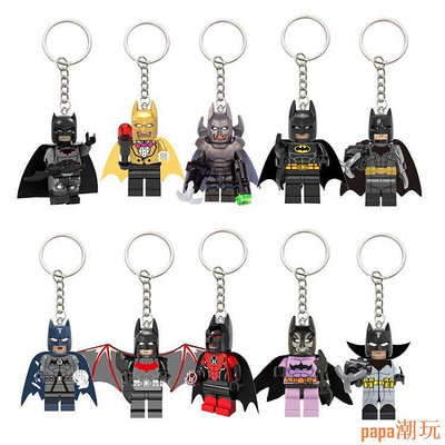 papa潮玩兼容樂高蝙蝠俠鑰匙扣人仔書包吊飾創意網紅禮物超級英雄積木玩具