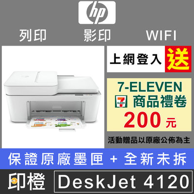 【印橙資訊】【方案A-含稅可上網登入】【含全新原廠匣】HP Deskjet Plus 4120 雲端無線多功能事務機