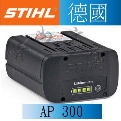 『青山六金』附發票 德國 STIHL AP300 36V 鋰電池 電池 大容量 充電器 鏈鋸 割草機 吹葉機 吹風機