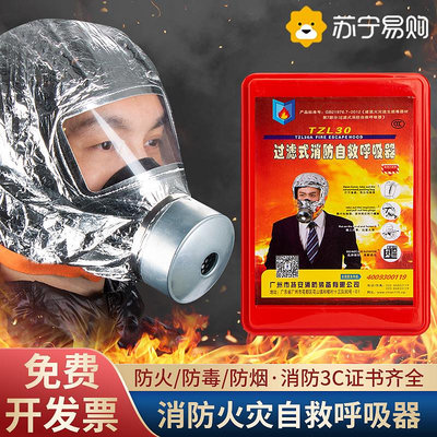 防毒面具面罩火災逃生煙霧濃煙家用防火消防過濾式自救呼吸器1467