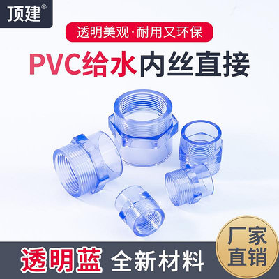 PVC內牙直接透明內絲直通魚缸水族水管養魚接頭內螺紋配件管件4分-量大價另議