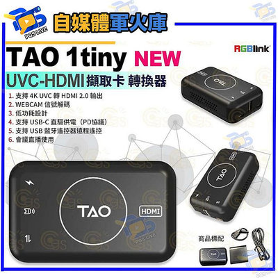 台南PQS TAO 1tiny-NEW可充電 UVC to HDMI訊號轉換webcam obsbot tiny pocket 3 action PK3