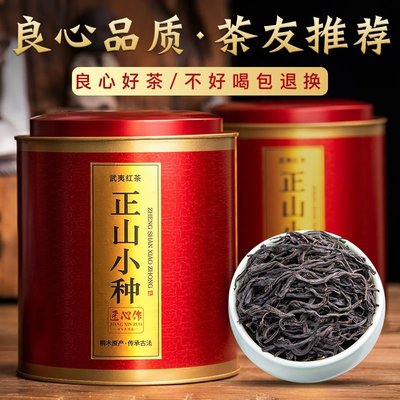 【紅茶】正山小種2022新茶武夷紅茶桐木關正山小種茶葉禮盒散裝500g福鮮德