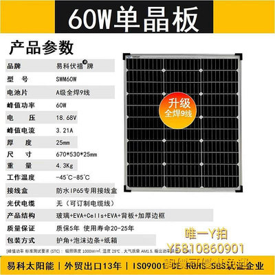 太陽能板易科60w太陽能發電板充電板光伏發電組件太陽板戶外車載野外便攜