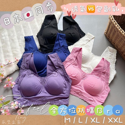 【20XZ8】日本同步🇯🇵防擴內衣 運動內衣 BRA👙睡眠內衣 無鋼圈 防擴 包副乳 運動 瑜珈