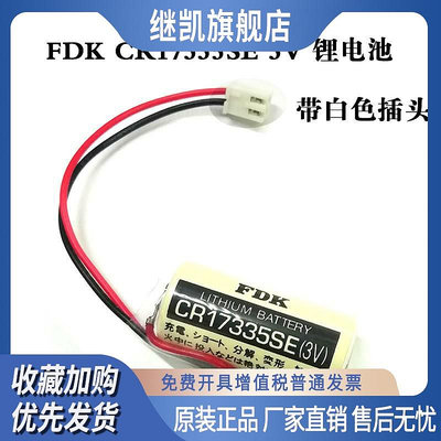 FDK CR17335SE 3v鋰電池適用于Koyo光洋RB-5 PLC愛普生控制器電池