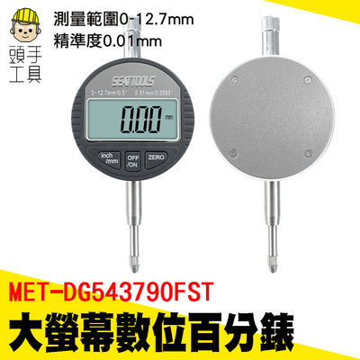 頭手工具 厚度測量儀 液晶顯示 指示表 0-12.7mm 百分錶 MET-DG543790FST 數顯百分表 高度規