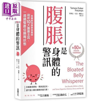 腹脹是身體的警訊 The Bloated Belly Whisperer 港臺原版 塔瑪拉.杜克.費蔓 采實文化