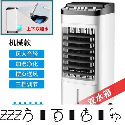 方塊百貨-變壓器家用220v空調扇冷風扇水冷氣扇製冷小風扇冷風機節能省電可移動-服務保障