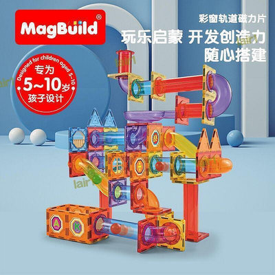 【現貨】創意磁力片管道滾珠滑道積木百變拼裝兒童益智親子玩具