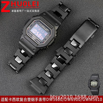 代用錶帶 適配卡西鷗復合塑鋼手錶帶dw5600/DW6900/GWM5610GA2100m改裝系列