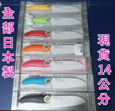 全部日本製 京瓷 KYOCERA 陶瓷刀 14公分 FKR-140X