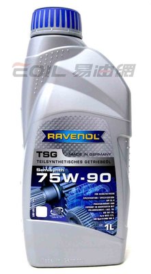 【易油網】【缺貨】RAVENOL TSG SAE 75W90 合成齒輪油 手排油