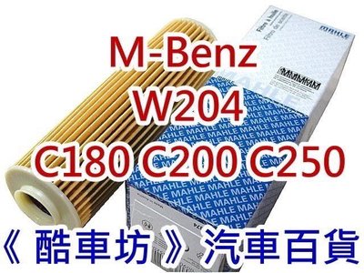 《酷車坊》MAHLE 原廠正廠OEM 機油芯 BENZ W204 C180 C200 C200K C250 M271 另空氣濾芯 冷氣濾網