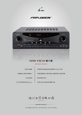 *彰化-世華音響*FPRO PMA-880K 大功率混音擴大機.具備HDMI.光纖.同軸數位輸入....