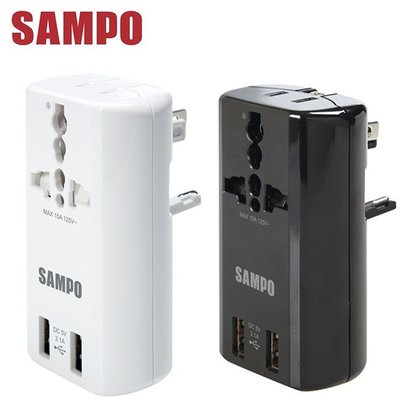 《電氣男》SAMPO聲寶 雙USB 2.1A萬國充電器轉接頭(EP-U141AU2)