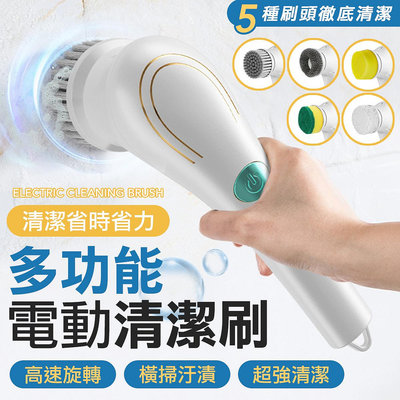 電動清潔刷 洗碗刷 電動刷子 洗鍋刷 菜瓜布 打蠟機 清洗機 無線電動清潔刷