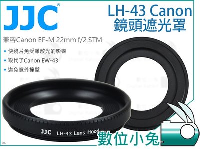 數位小兔【JJC LH-43 Canon鏡頭遮光罩】取代EW-43 數位相機 EF-M 22mm f/2 STM 微單眼