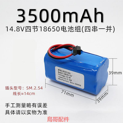 14.8V鋰電池組18650鋰電池掃地機吸尖器16.8V音響大容量充電電池