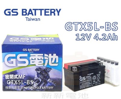 【新新電池】 高雄左楠 汽車 機車 電池 電瓶 免保養 統力 GS GTX5L-BS 12V4.2Ah