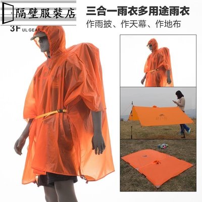 三峰戶外雨披三合一多功能地布小型天幕男女通用防水透氣塗硅雨衣